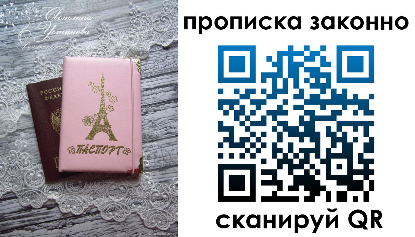 прописка паспорт в Моршанске