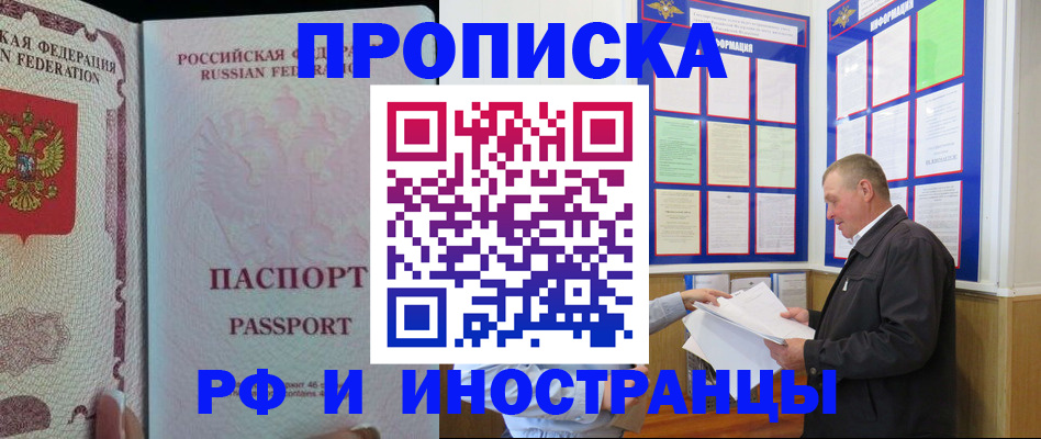 временная регистрация для школы в Моршанске