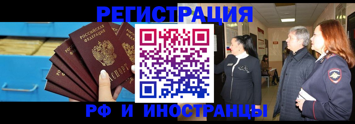 прописка в Моршанске