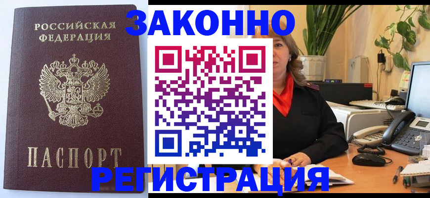 временная прописка в Моршанске