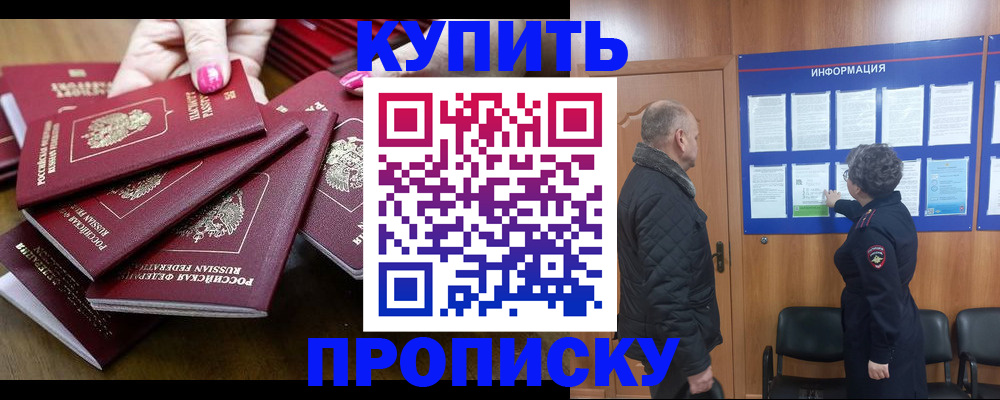 прописка штамп в Моршанске