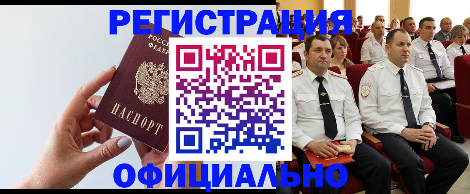 временная регистрация недорого в Моршанске