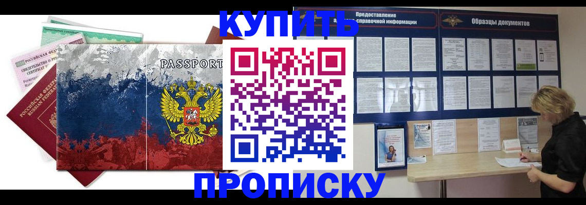 прописка в квартире в Моршанске